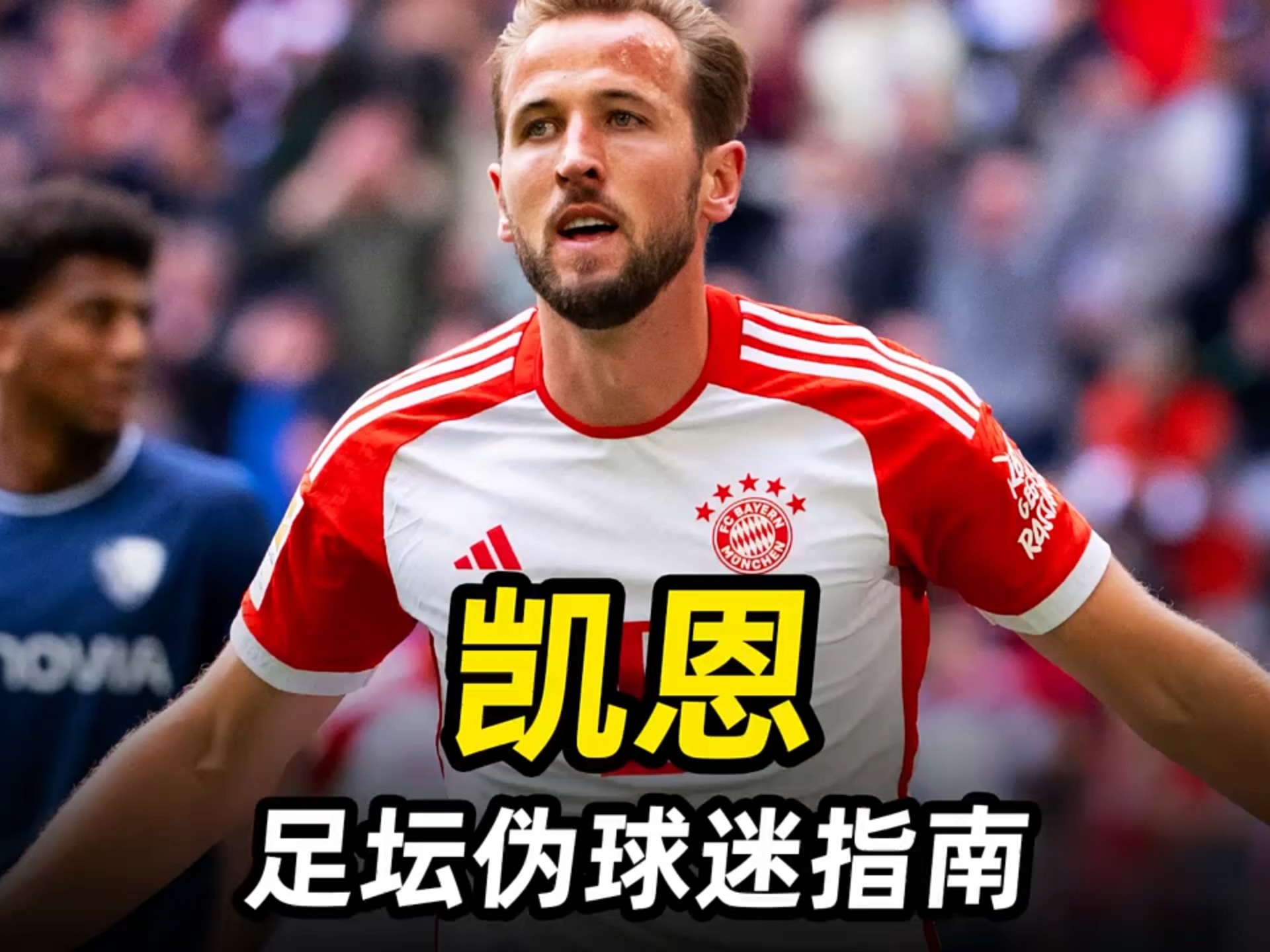 凯恩官方宣布重要助攻新规，西班牙队引发争议！